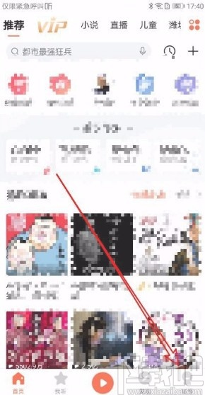 喜马拉雅app禁止评论我的声音的方法