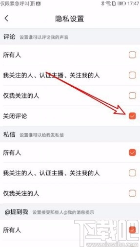 喜马拉雅app禁止评论我的声音的方法