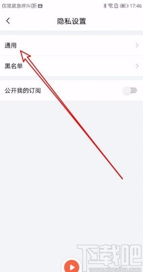 喜马拉雅app禁止评论我的声音的方法