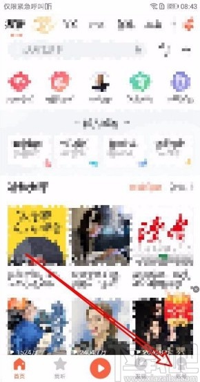 喜马拉雅app修改特色闹铃铃声的方法
