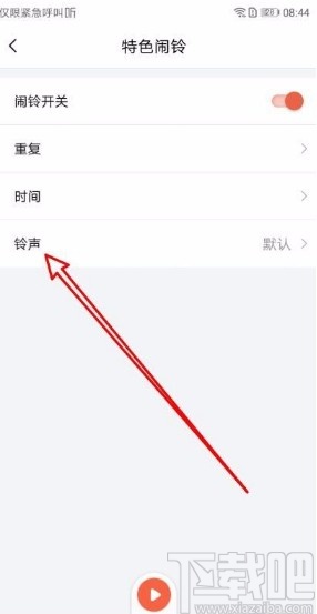 喜马拉雅app修改特色闹铃铃声的方法