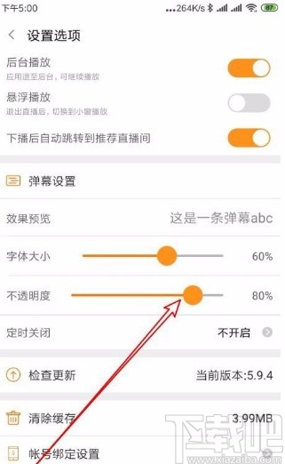 斗鱼直播app修改弹幕不透明度的方法