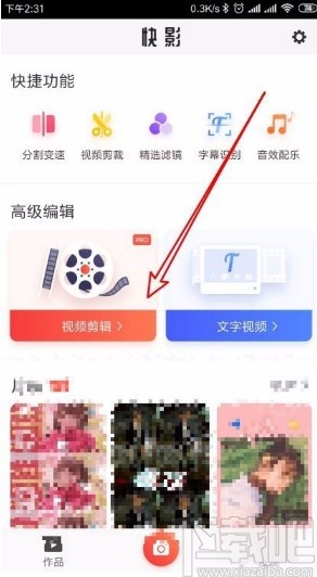 快影app删除视频音效的方法