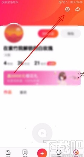 全民小视频app关闭点赞互动通知的方法