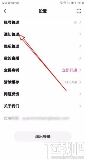 全民小视频app关闭点赞互动通知的方法
