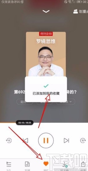 得到app收藏正在学习的音频的方法