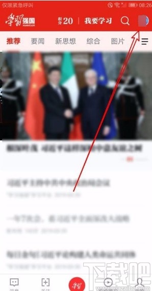 学习强国app打开锁屏保护功能的方法