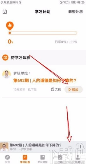 得到app收藏正在学习的音频的方法