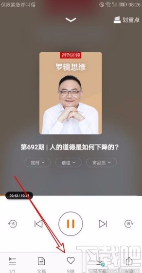 得到app收藏正在学习的音频的方法