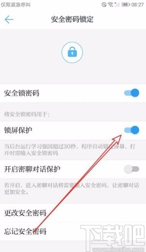 学习强国app打开锁屏保护功能的方法