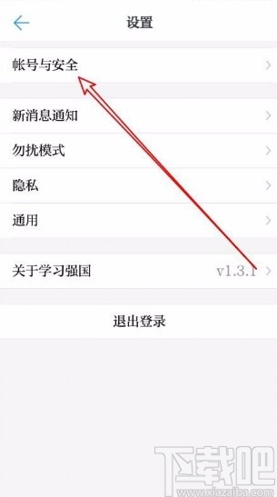 学习强国app打开锁屏保护功能的方法