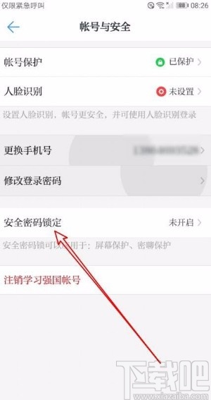 学习强国app打开锁屏保护功能的方法