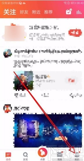 全民K歌app不显示手机型号的方法