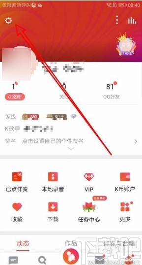 全民K歌app不显示手机型号的方法