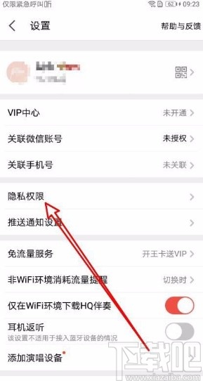 全民K歌app不显示手机型号的方法