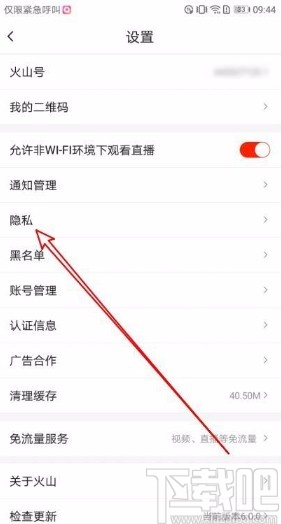 火山小视频app在八卦中隐藏动态的方法