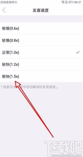 腾讯翻译君app修改发音速度的方法