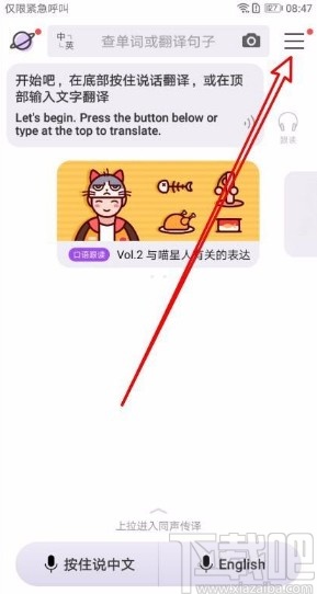 腾讯翻译君app修改发音速度的方法