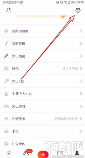 火山小视频app在八卦中隐藏动态的方法