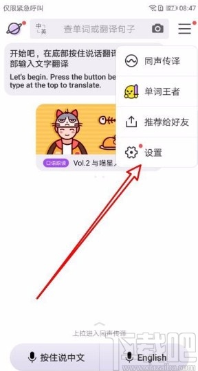腾讯翻译君app修改发音速度的方法