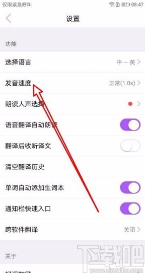 腾讯翻译君app修改发音速度的方法