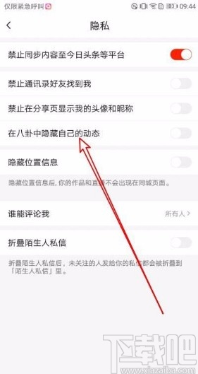 火山小视频app在八卦中隐藏动态的方法