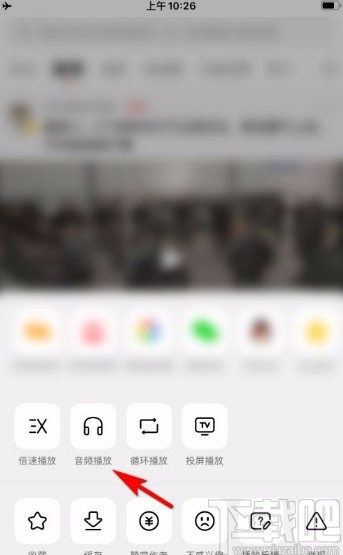 西瓜视频app将视频转为音频播放的方法