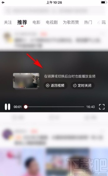 西瓜视频app将视频转为音频播放的方法