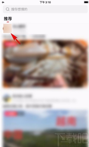 西瓜视频app给主播发私信的方法