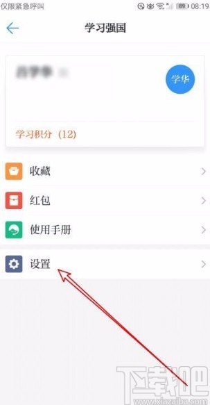 学习强国app关闭特别关注人消息提醒声音的方法