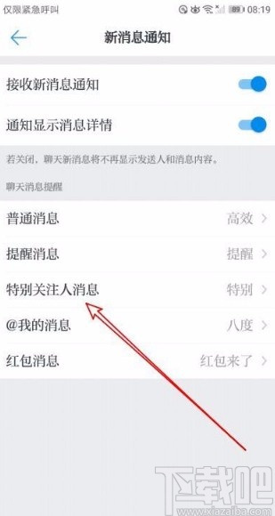 学习强国app关闭特别关注人消息提醒声音的方法