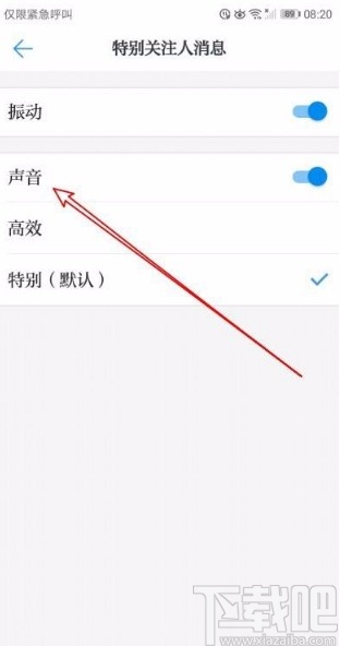 学习强国app关闭特别关注人消息提醒声音的方法