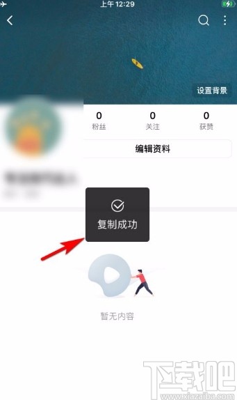 西瓜视频app复制个人主页链接的方法