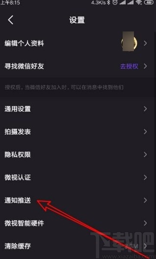 微视app允许接收推荐视频通知的方法