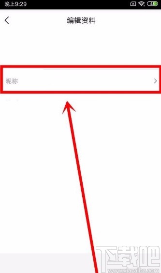 YYapp设置昵称的方法