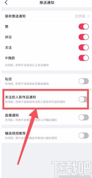 美拍app开启作品更新通知的方法
