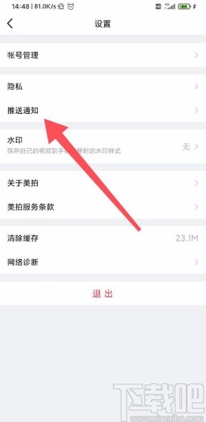 美拍app开启作品更新通知的方法