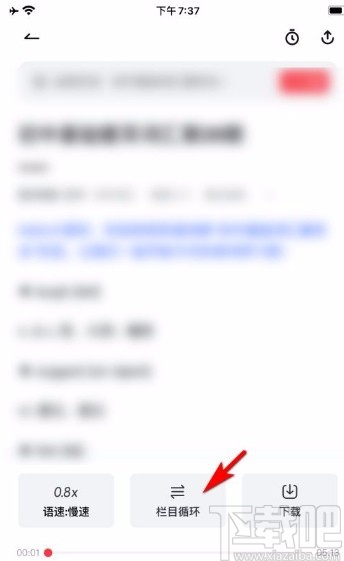 网易有道词典app开启听力栏目循环播放的方法