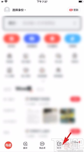 网易有道词典app开启听力栏目循环播放的方法