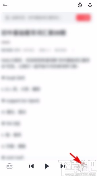 网易有道词典app开启听力栏目循环播放的方法