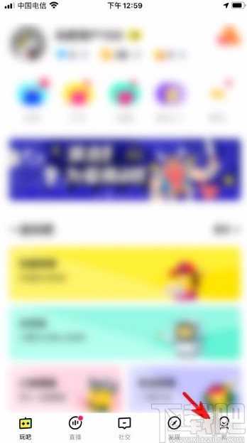 玩吧app清理缓存的方法