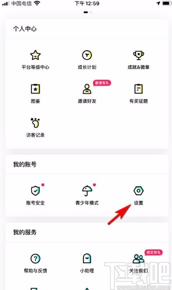 玩吧app清理缓存的方法