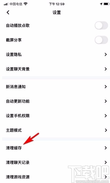 玩吧app清理缓存的方法
