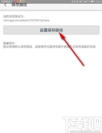 天天P图app新建保存路径的方法