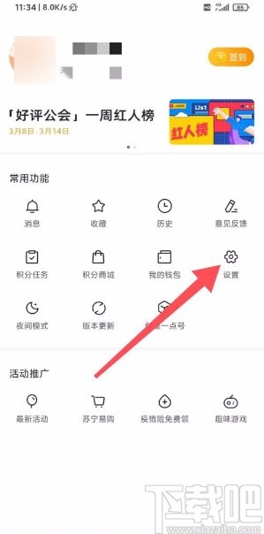 一点资讯app设置界面字号的方法