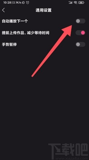 全民小视频app关闭自动播放下一个视频的方法