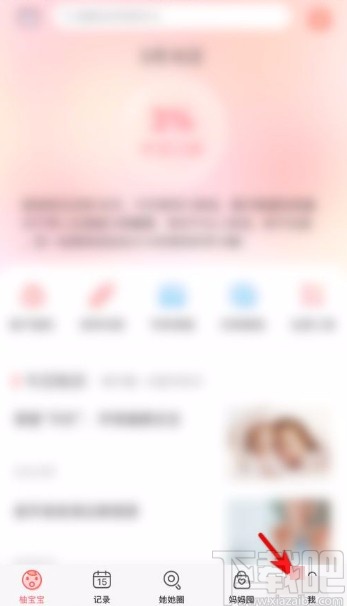 柚宝宝app删除收藏内容的方法