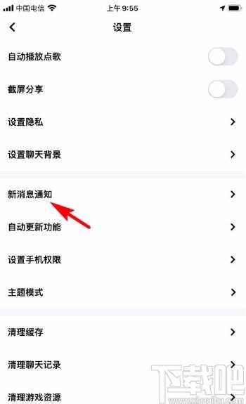 玩吧app振动提醒收到新消息的方法