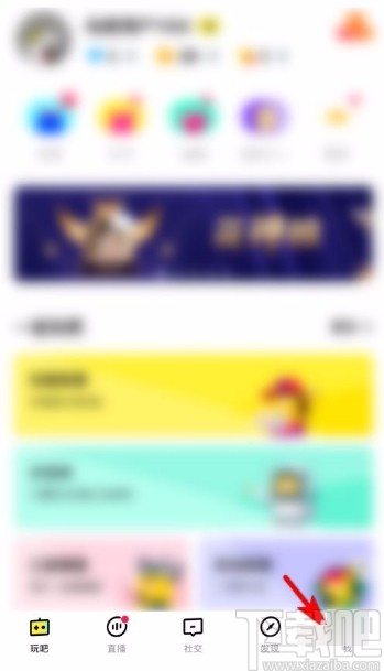 玩吧app振动提醒收到新消息的方法