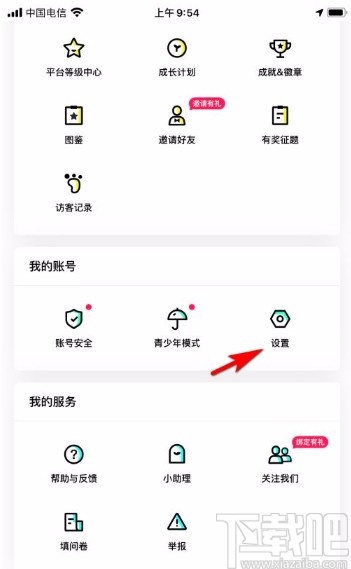 玩吧app振动提醒收到新消息的方法